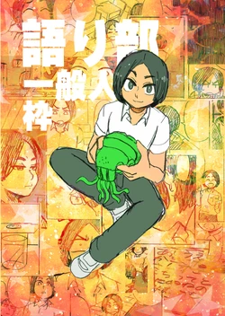 [Nakako] [Web Sairoku] Goribu Ippanjin-waku