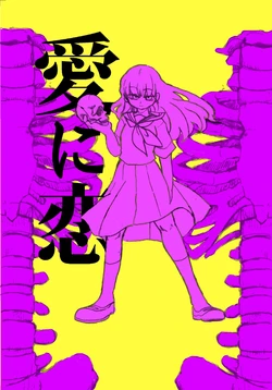 [Nakako] [Web Sairoku] Ainikoi
