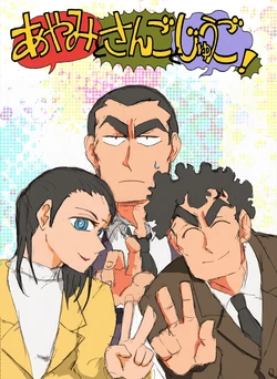 [Nakako] [Web Sairoku] Aya Mito-san-goto-uu Go!