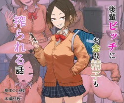 [Kabuto 3-gou (Adeshi)] Kouhai Bitchi ni Okane mo Seishi mo Shiborareru Hanashi