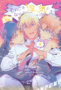 (Dai Kanransha no Choujou de JB2023) [SEVENQUEEN (Aimi)]  Sorekoso Uwaki ni Naranai ka? (Detective Conan)