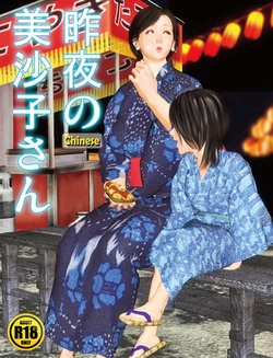 [Kill the King ] Sakuban no Misako-san 昨夜の美沙子さん02(Chinese)-mooncake7