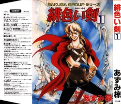 [Sakuga Group (Azumi Ryou)] Akai Tsurugi 1