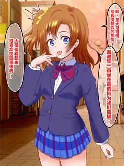 [Magical Pudding (Magipuddi)] Maso Live! School Idol Chinpo Ijime | 受虐狂的奖励！校园偶像的虐屌体验 (Love Live!) [Chinese]