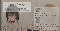 [れもち]2022-05-01-【500円プラン】二人で気持ち良くなる女の子・絶頂差分＋各種差分
