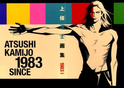 [Kamijo Atsushi] 1983 Since