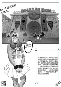 [Porcoro] Bimbo Prison [药娘小月个人机翻]