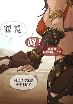 [Firolian] Taiming the lioness (Genshin impact)[颠佬旅者汉化组]