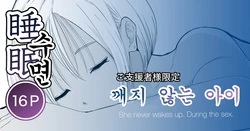 [Toiro Gawon] Okinai Ko (Umi) [korean]