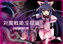 [ULTRA ONE (Zest)] Taima Senki Ingoku Hen Ayane no Shou