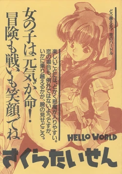 (C54) [HELLO WORLD (Muttri Moony)] Sakura Taisen (Sakura Taisen)
