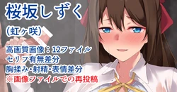 [Flügel] Osaka Shizuku (Love Live! Nijigasaki High School Idol Club)