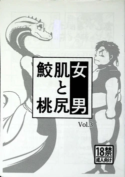 Skinaflint [Flint] Shark Skin Woman And Momojiri Man Vol.3