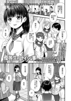 [Ohaguro Dobu]  Yuutousei no Naishogoto | 優等生的小秘密 (COMIC LO 2023-12) [Chinese] [Digital]