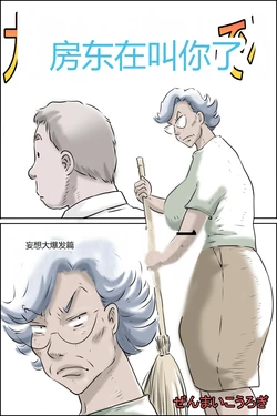 [Zenmai Kourogi] Ooya-san ga Yonderu -Mousou Dai Bakuhatsu Hen- [Chinese]