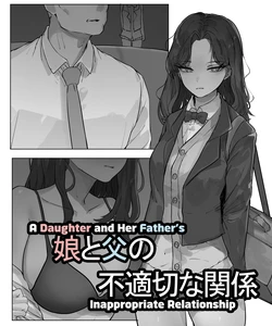 [k8on] Musume to Chichi no Futekisetsu na Kankei | A Daughter and Her Father's Inappropriate Relationship [English] [The People With No Name]