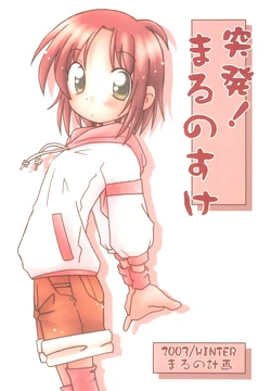 (C65) [Maruno Keikaku (Marunosuke)] Toppatsu! Marunosuke (Various)