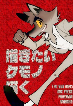 (Shinshun Kemoket 10) [Zundoko Sperm Bank (Imotaco Nankin)] Kakitai Kemono Kaku (Various)