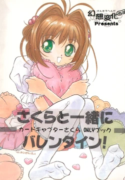 [Gensou Henka (Various)] Sakura to Issho ni Valentine! (Cardcaptor Sakura)