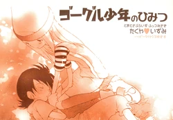 (CR32) [Tomato Surprise (Futtsu Misaki)] Goggle Shounen no Himitsu (Digimon Frontier)