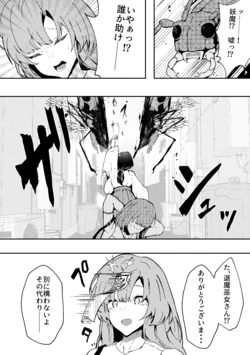 [Saru Gasso] Taima Miko to Kouishou