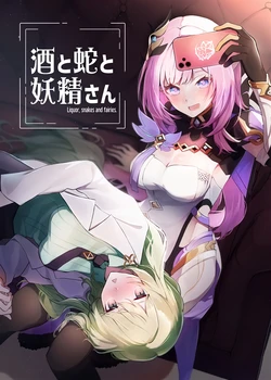 [Imaginary Rabbit  (Tare)] Sake to Hebi to Yousei-san - Liquor, snakes and fairies. (Honkai: Star Rail) [Chinese] [黎欧出资汉化]