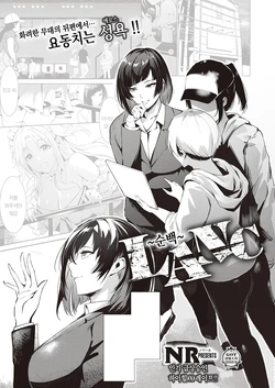 [NR] LANC ~Junpaku~ | LANC ~순백~ (COMIC ExE 46) [Korean] [팀 오바참치] [Digital]