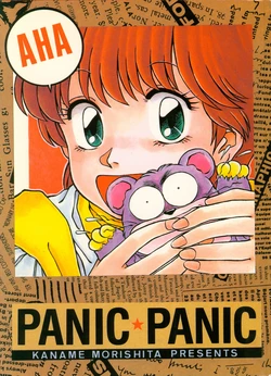 [Kaname Club (Morishita Kaname)] PANIC PANIC (Various)
