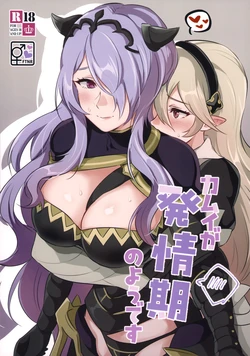 (Kokuin no Hokori 21) [World of Pure (Negom)] Kamui- ga Hatsujouki no You desu (Fire Emblem if)