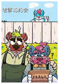 [AlexElQuejumbroso] Daddy's Date [Chinese]