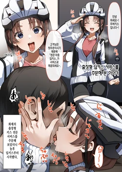 [MM] Shucchou-gata Berochuu Service o Tanonde Mita Hanashi | 출장형 딥키스 서비스를 주문해 본 이야기 [Korean]