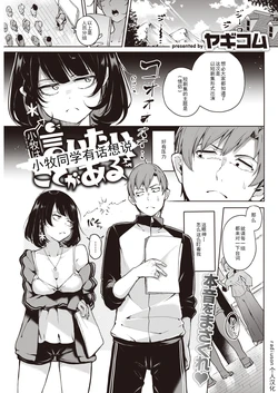 [Yagicom] Komaki wants to say something  (COMIC Kairakuten 2022-09) [Chinese] [Radiuson个人汉化] [Digital]