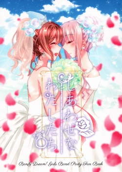 (BanG Dreamer's Party! 4th STAGE) [AMEIRO (Nanashiki)] Shiawase na Watashi-tachi | Blessed We Be (BanG Dream!) [English] [WindyFall Scanlations]