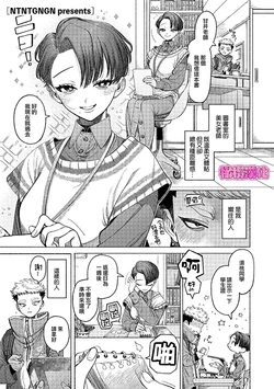 [NTNTGNGN] Jishin Motte! Momo-kun | 拿出自信来！ 小桃子 (COMIC kisshug Vol.3) [Chinese] [橄榄汉化组]