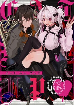 [Memai]EAT YOU UP｜EAT YOU UP[中文] [橄榄汉化组]
