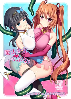 [Yamashima Echichi (Yamashima Chihane)] Mahou Shoujo Lovena 3 ~King Shokushu VS Futari no Mahou Shoujo~