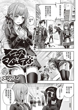 [Metsubushi] Yes My Kitty | 尊命我的小貓咪   (COMIC ExE 46) [Chinese] [Digital]