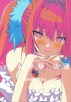 (C103) [URASHIME (Sakura Nitohei)] vs Daiwa Scarlet  Buu | vs 大和赤驥 法國  (Uma Musume Pretty Derby) [Chinese]  [碧渊碧渊碧汉化]