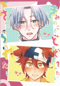 (LOVE→REAS∞N DR2023) [Bessatsu express、Flowery fellow (Aya、Hana mitsu re)] Kimi no koto dokidoki sa setai sase raretai (SK8 The Infinity)