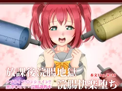 [Kuzu Kanri System (Kuzukirimoti)]  Houkago Kanchou Jigoku Kanchou Kairaku Ochi  (Love Live! Sunshine!!)