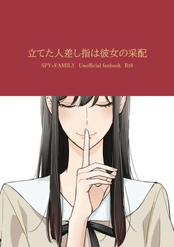 [Konno/Akiduki] Tateta Hitosashiyubi wa Kanojo no Saihai (SPY x FAMILY) [Sample]