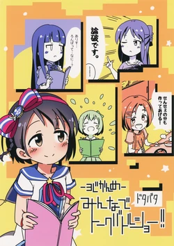 (C89) [Animal (Torinabe)] Minna de Dotabata Talk Battle Show!! -3-jikanme- (THE IDOLM@STER CINDERELLA GIRLS)