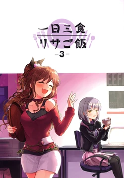 (BanG Dreamer's Party! 12th STAGE) [cocorostake (Isarai Kanara)] Ichinichi Sanshoku Lisa Gohan 3 | Three Meals a Day: Lisa's Cooking 3 (BanG Dream!) [English] [A3's Band Scans]