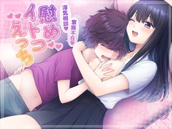 [Gokuraku Seikatsu (Kiga Meiru)] Kazoku Fuzai Uwaki Soudan Nagusame Itoko Ecchi