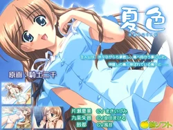 [Yuzusoft] Natsuiro