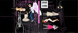 [Mukade Melibe] Kono Sekai niwa Yuuki Ningyou ga Iru [Chinese]