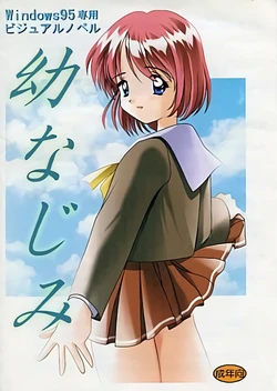 [Nirvana Soft] Osananajimi