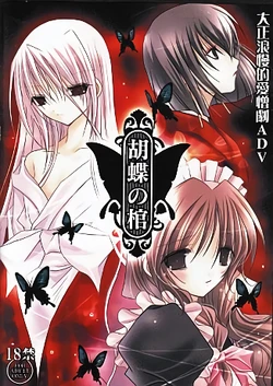 [Akai Kutsu] Kocho no Hitsugi