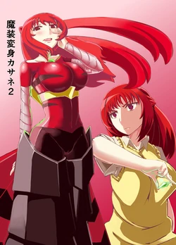 [Hokke Teishoku]Masou Henshin Kasane 2