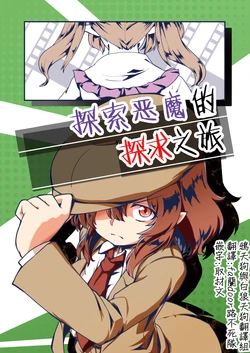 [Bell no Su (Bellsuke)] Belphegor wa Tannkyu Suru | 探索恶魔的探求之旅  (Touhou Project)  [Chinese] [鸦天狗与白狼天狗翻译] [Digital]